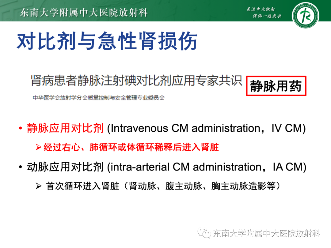 影像PPT - 【PPT】CT及MR对比剂种类、临床应用及常见副反应-74