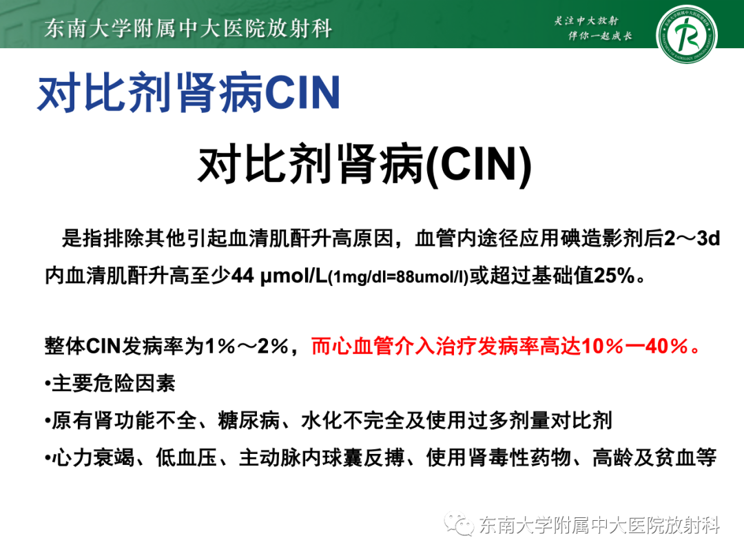 影像PPT - 【PPT】CT及MR对比剂种类、临床应用及常见副反应-75