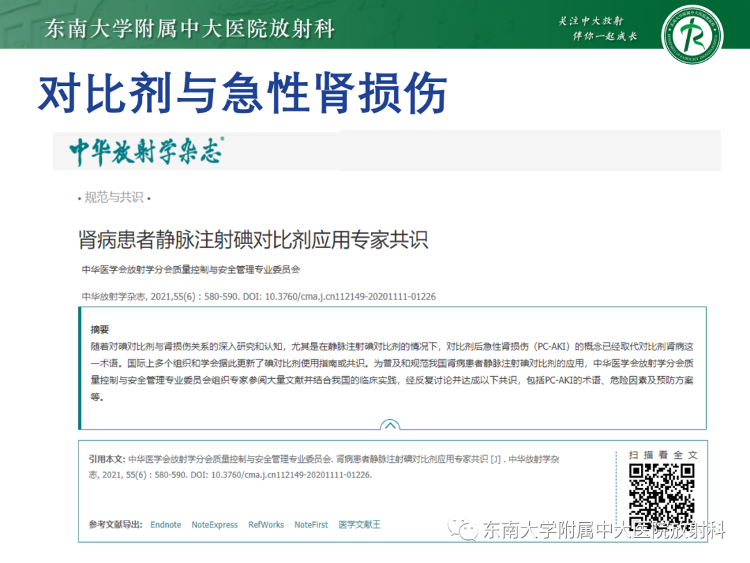 影像PPT - 【PPT】CT及MR对比剂种类、临床应用及常见副反应-77