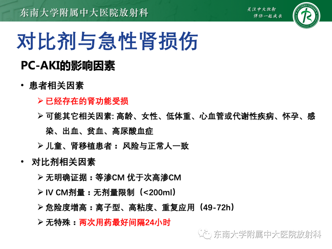 影像PPT - 【PPT】CT及MR对比剂种类、临床应用及常见副反应-79