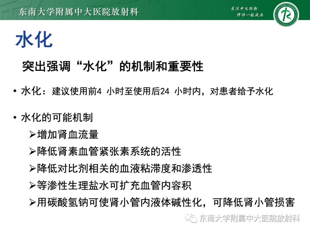 影像PPT - 【PPT】CT及MR对比剂种类、临床应用及常见副反应-80