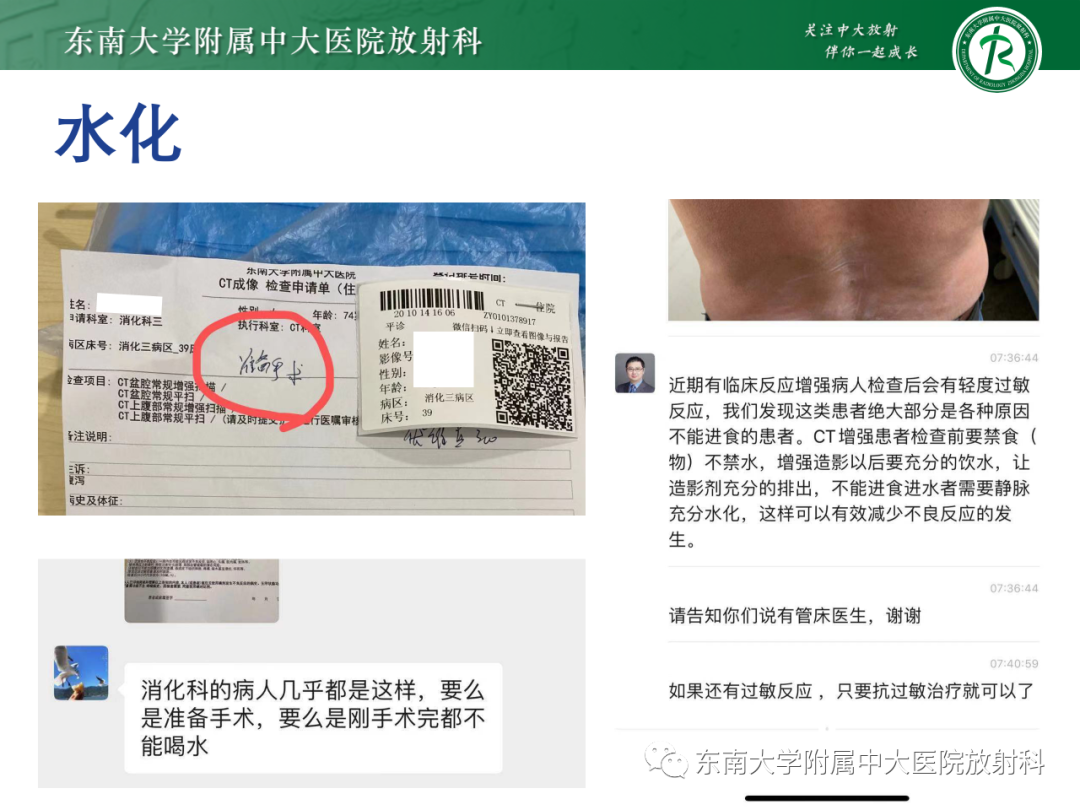 影像PPT - 【PPT】CT及MR对比剂种类、临床应用及常见副反应-82