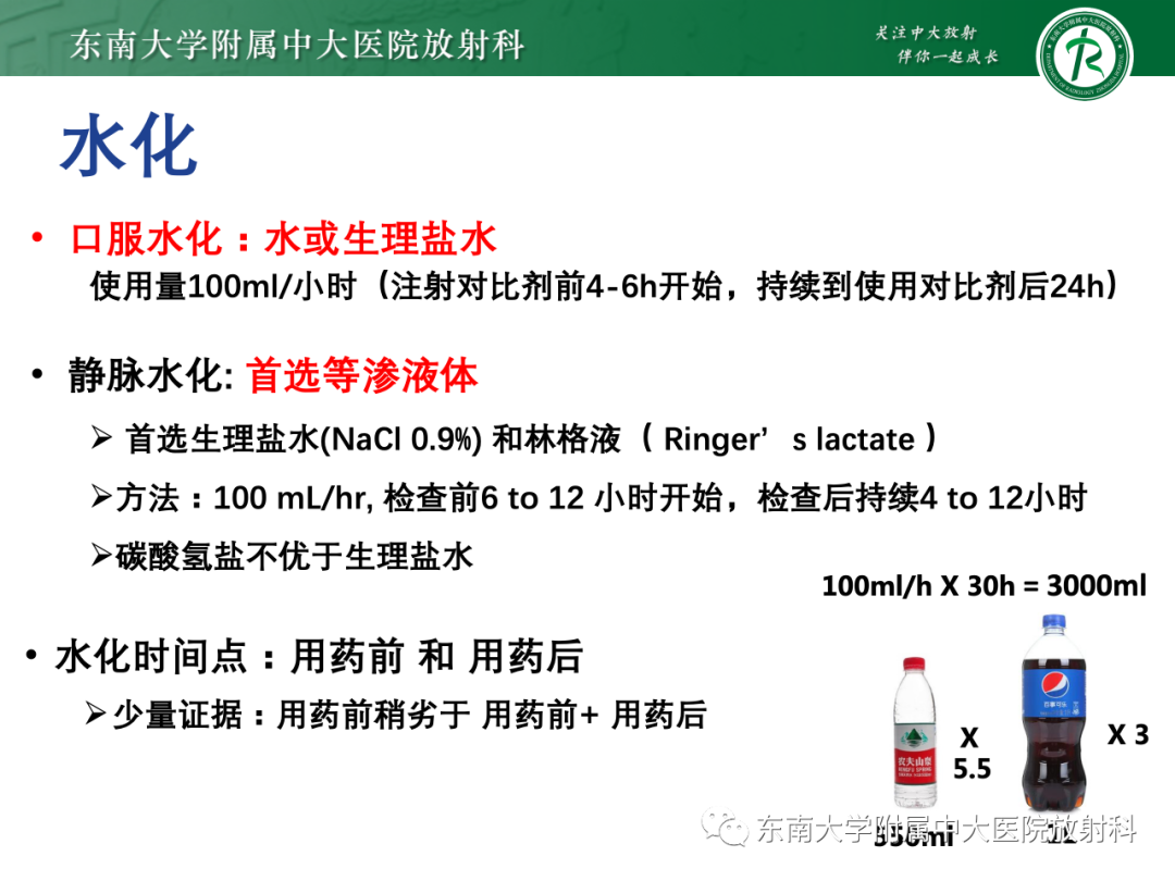 影像PPT - 【PPT】CT及MR对比剂种类、临床应用及常见副反应-83