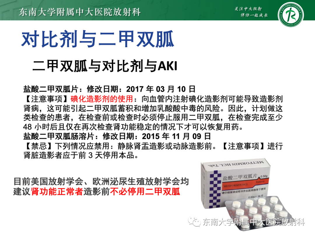 影像PPT - 【PPT】CT及MR对比剂种类、临床应用及常见副反应-85