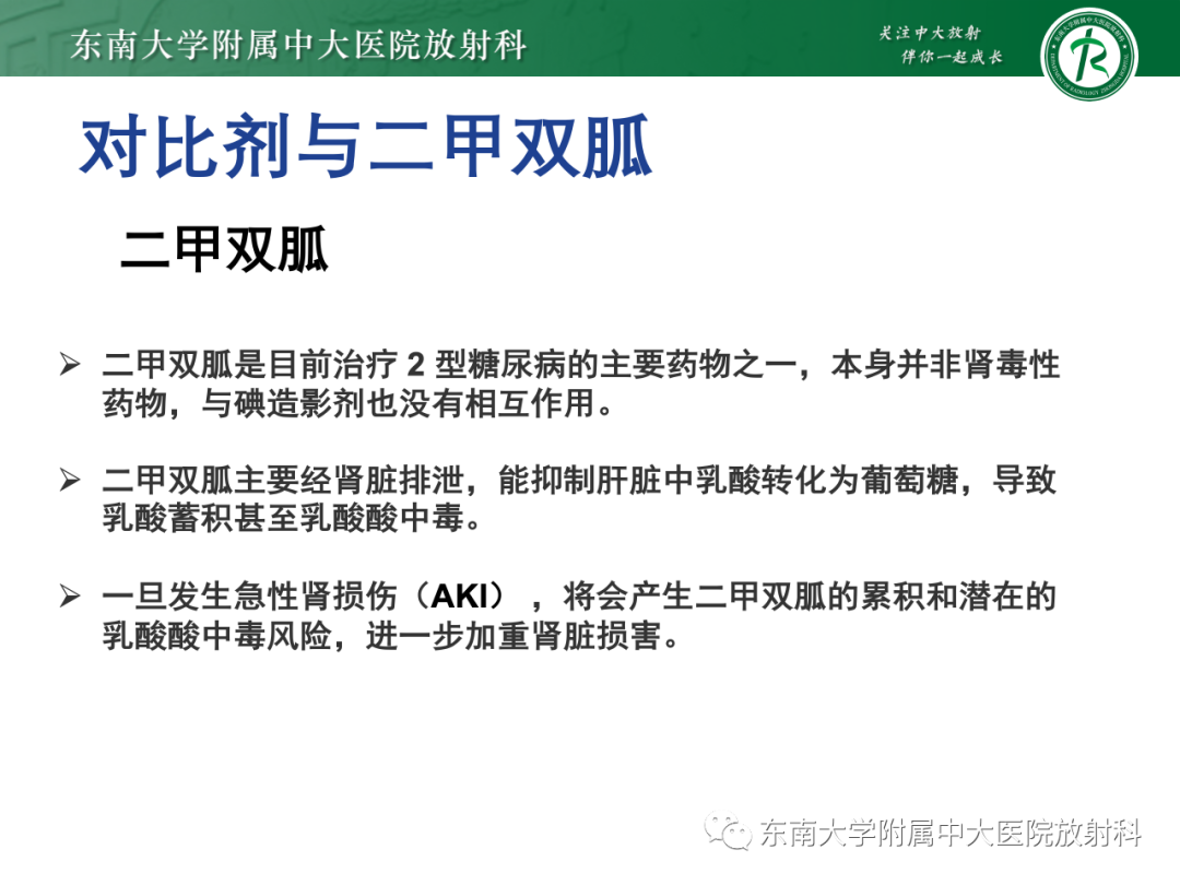 影像PPT - 【PPT】CT及MR对比剂种类、临床应用及常见副反应-86