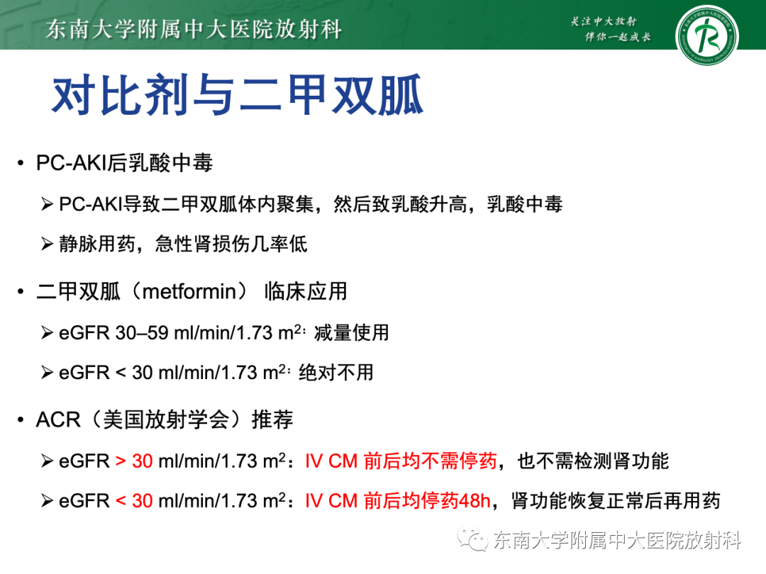 影像PPT - 【PPT】CT及MR对比剂种类、临床应用及常见副反应-87