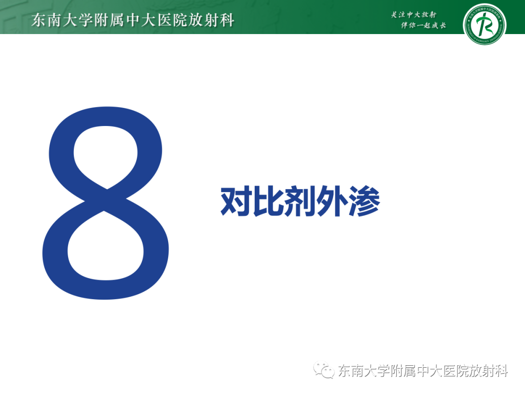 影像PPT - 【PPT】CT及MR对比剂种类、临床应用及常见副反应-89