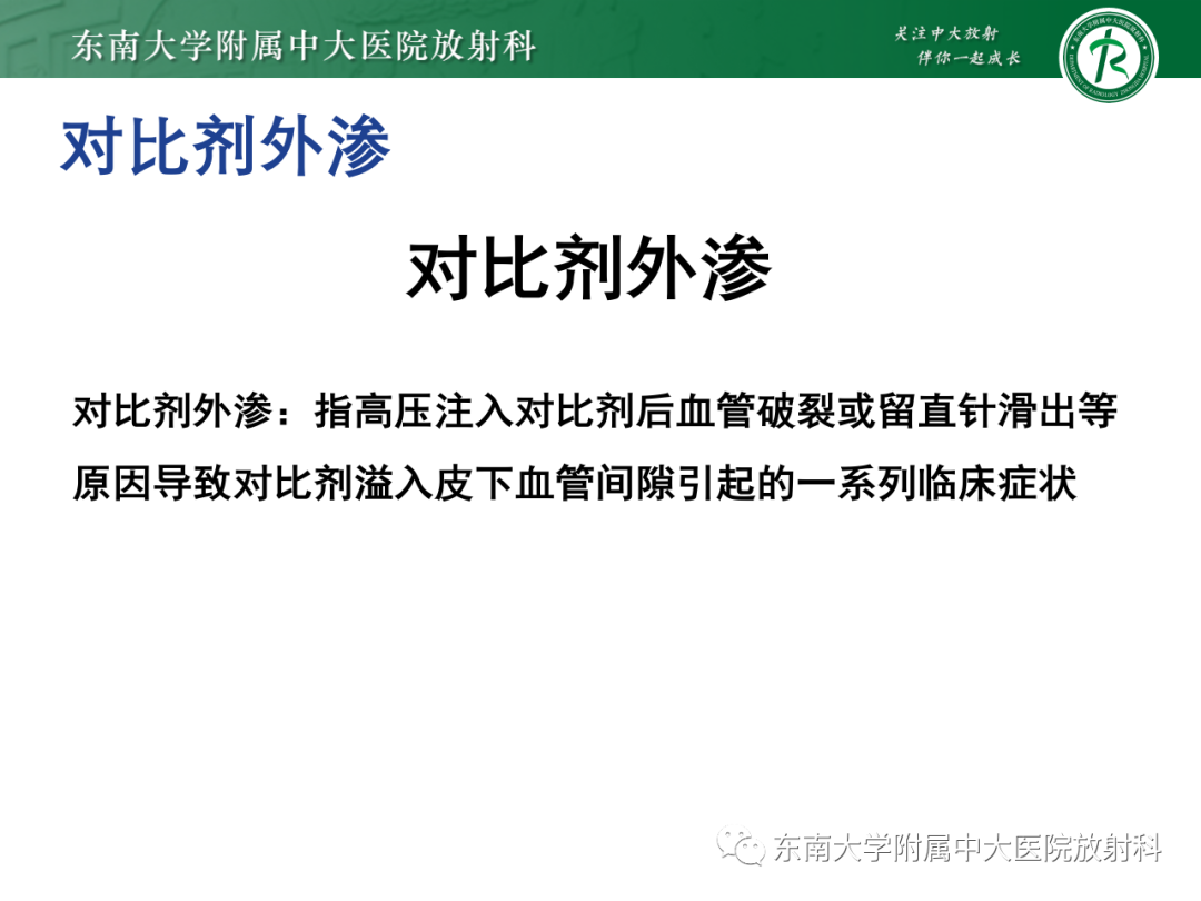 影像PPT - 【PPT】CT及MR对比剂种类、临床应用及常见副反应-90