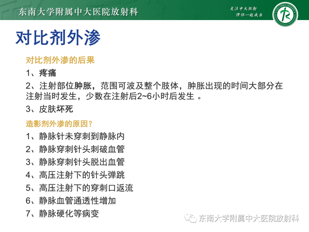 影像PPT - 【PPT】CT及MR对比剂种类、临床应用及常见副反应-91