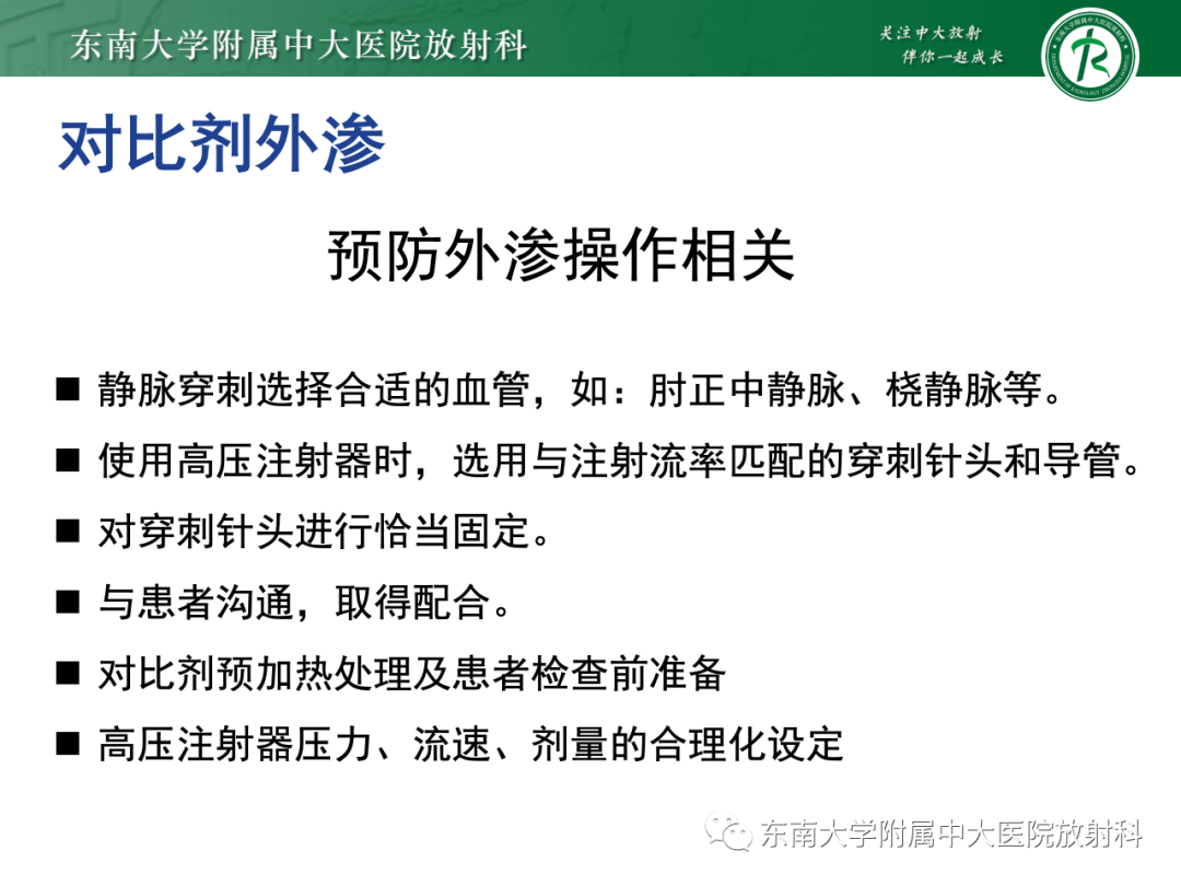 影像PPT - 【PPT】CT及MR对比剂种类、临床应用及常见副反应-92