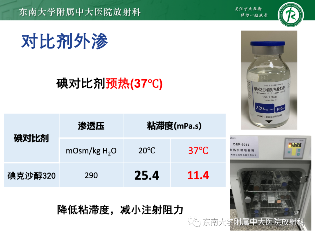 影像PPT - 【PPT】CT及MR对比剂种类、临床应用及常见副反应-94
