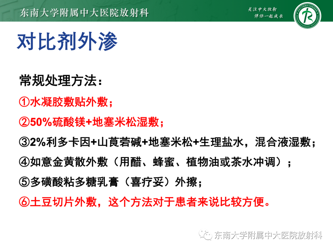 影像PPT - 【PPT】CT及MR对比剂种类、临床应用及常见副反应-100