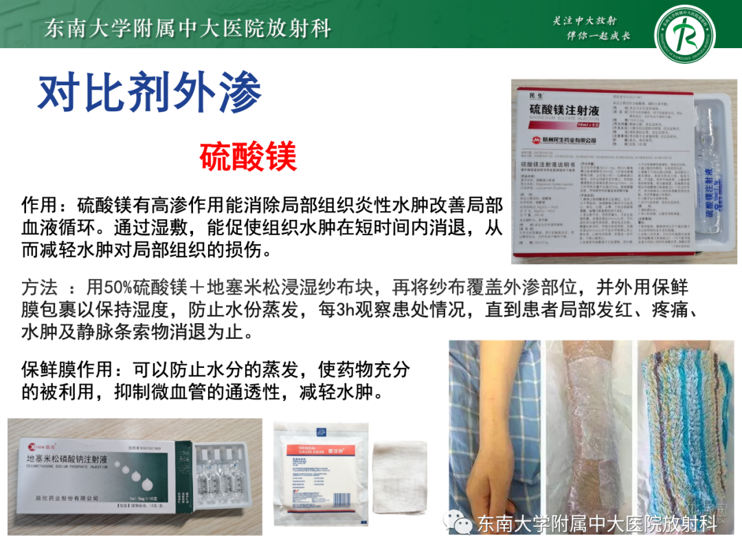 影像PPT - 【PPT】CT及MR对比剂种类、临床应用及常见副反应-102