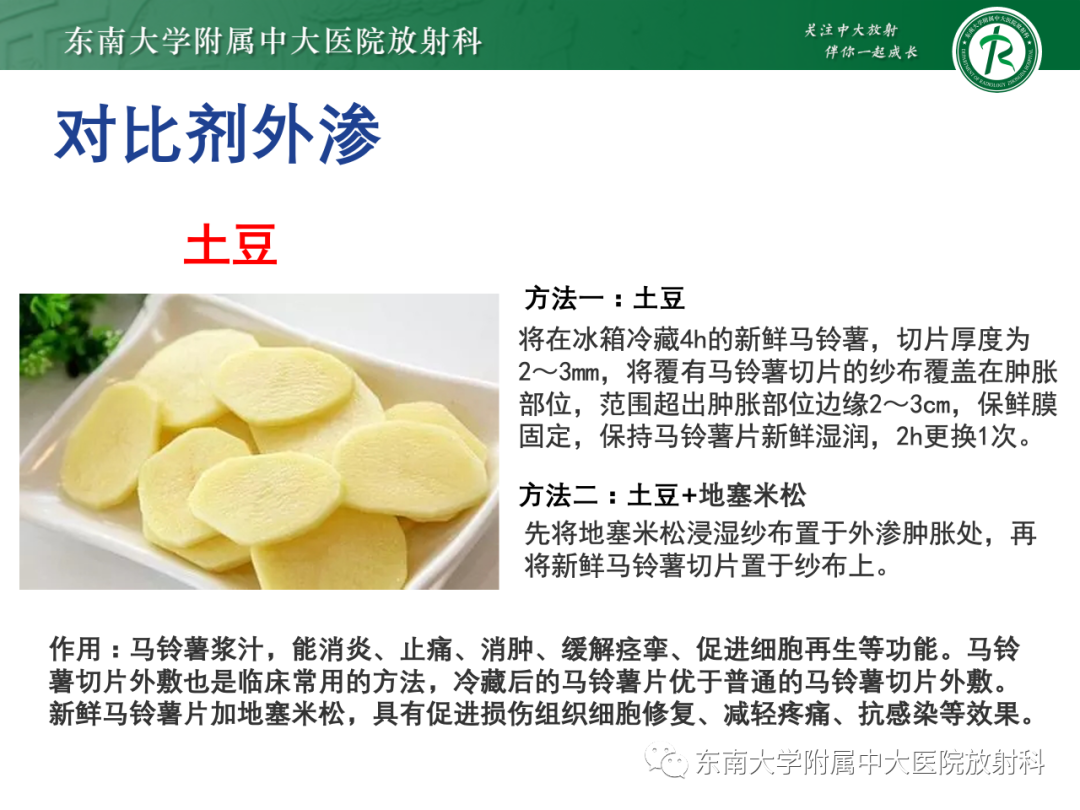 影像PPT - 【PPT】CT及MR对比剂种类、临床应用及常见副反应-103
