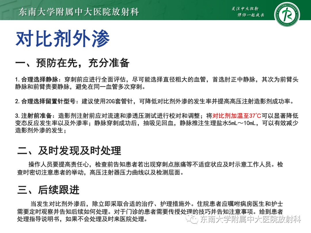 影像PPT - 【PPT】CT及MR对比剂种类、临床应用及常见副反应-105