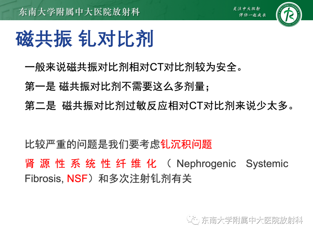 影像PPT - 【PPT】CT及MR对比剂种类、临床应用及常见副反应-107