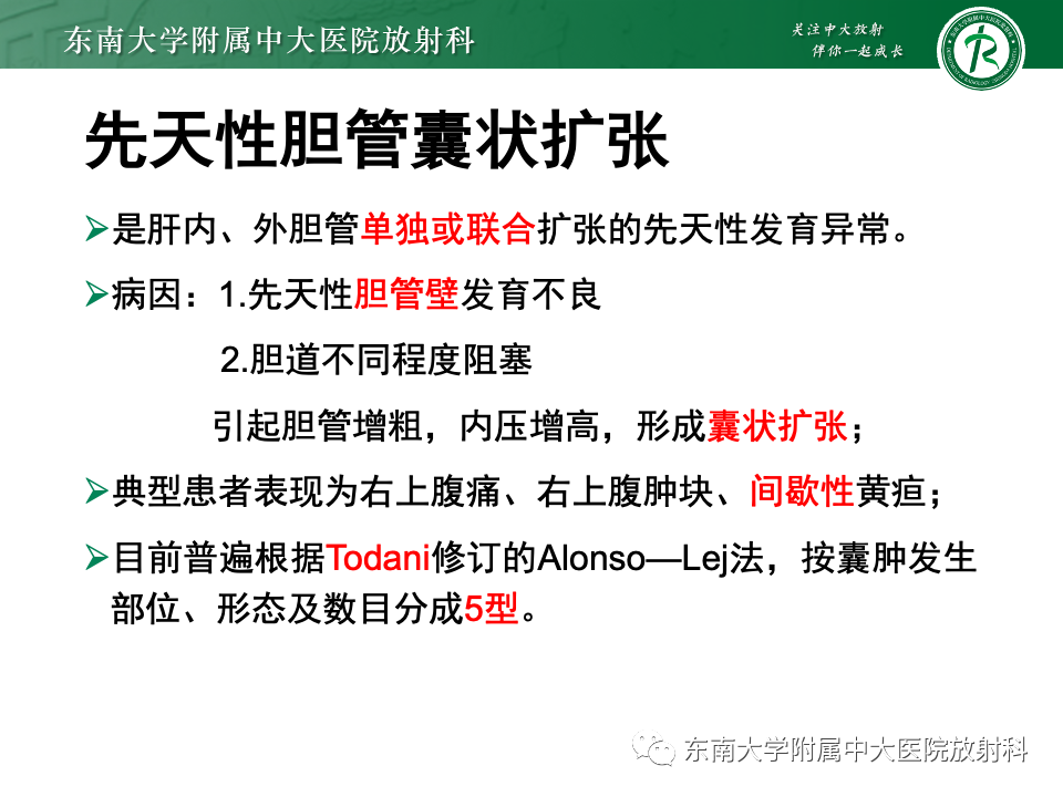 影像PPT - 【PPT】Caroli病-5