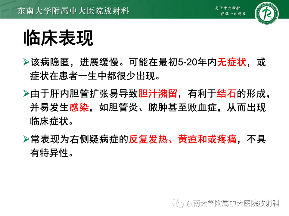 影像PPT - 【PPT】Caroli病-8