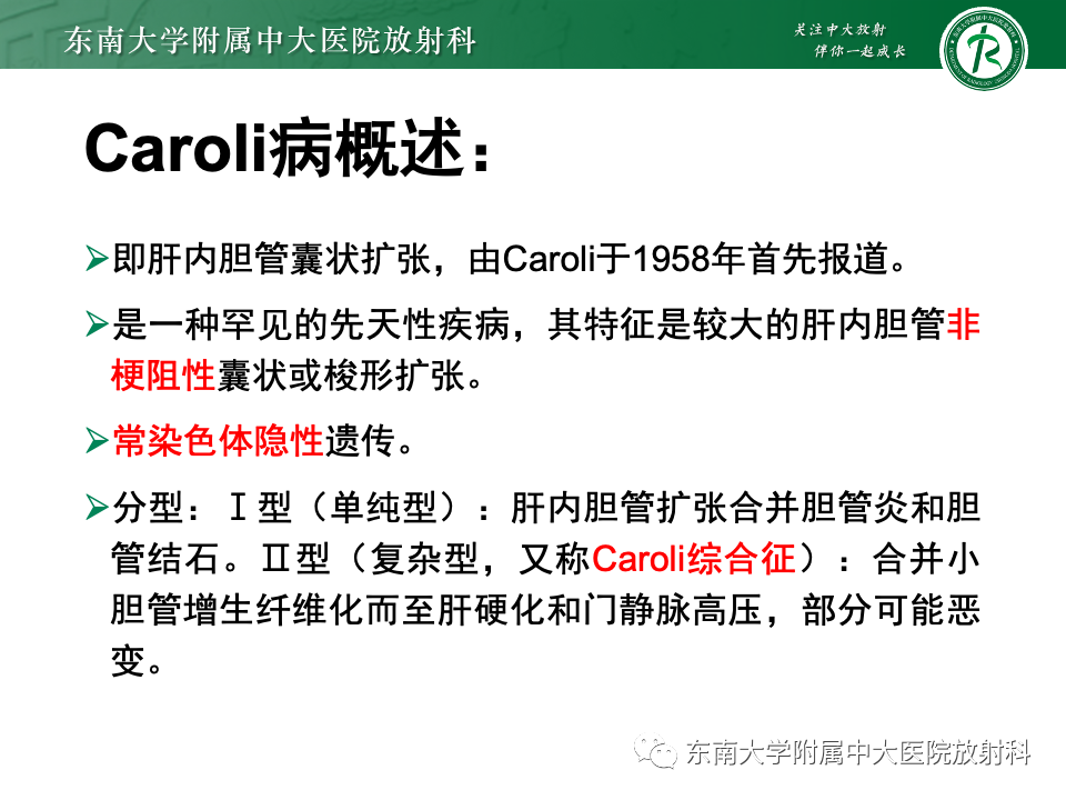 影像PPT - 【PPT】Caroli病-7