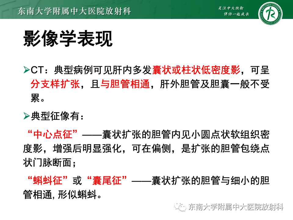 影像PPT - 【PPT】Caroli病-10