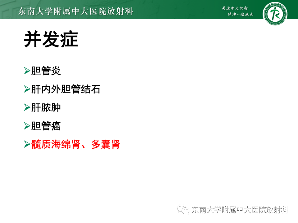 影像PPT - 【PPT】Caroli病-16