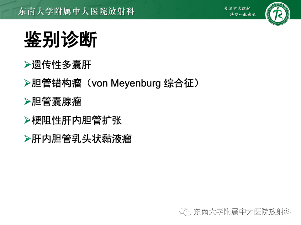 影像PPT - 【PPT】Caroli病-19