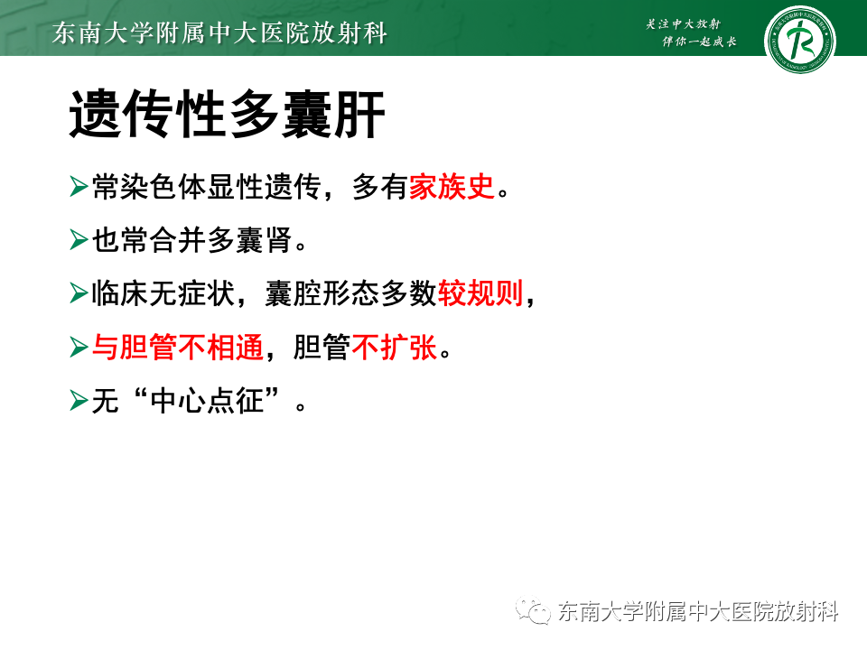 影像PPT - 【PPT】Caroli病-23