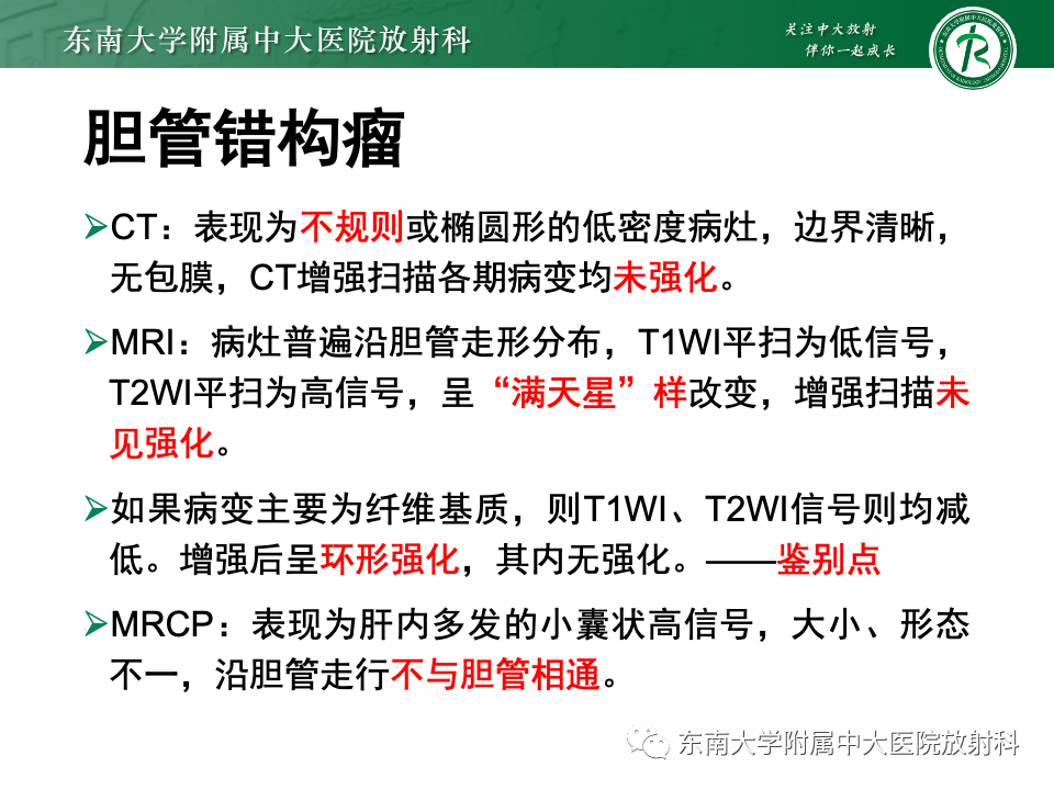 影像PPT - 【PPT】Caroli病-25