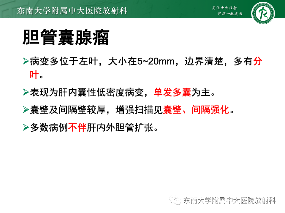 影像PPT - 【PPT】Caroli病-27