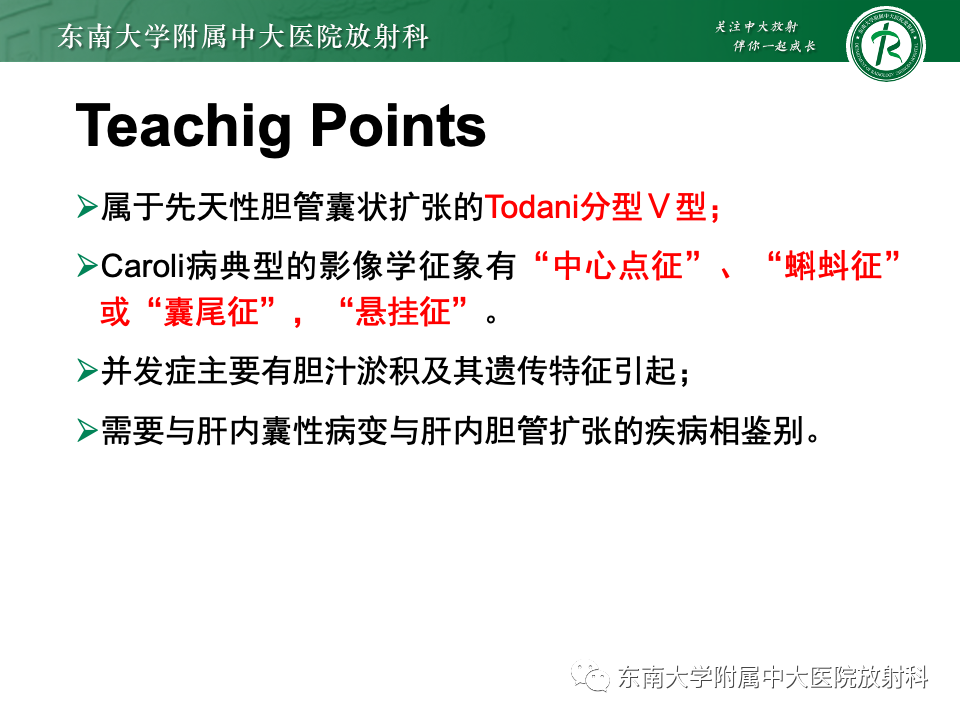 影像PPT - 【PPT】Caroli病-31