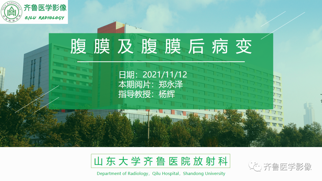 影像PPT - 【PPT】腹膜及腹膜后病变-1