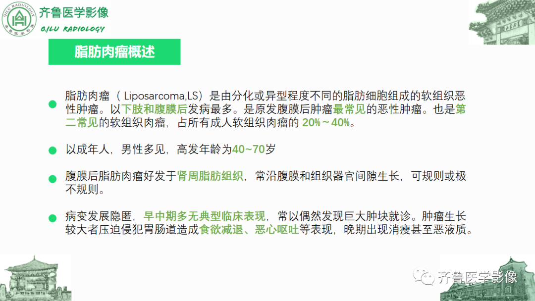 影像PPT - 【PPT】腹膜及腹膜后病变-11