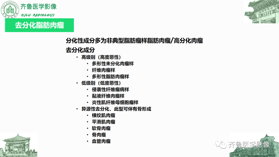 影像PPT - 【PPT】腹膜及腹膜后病变-17