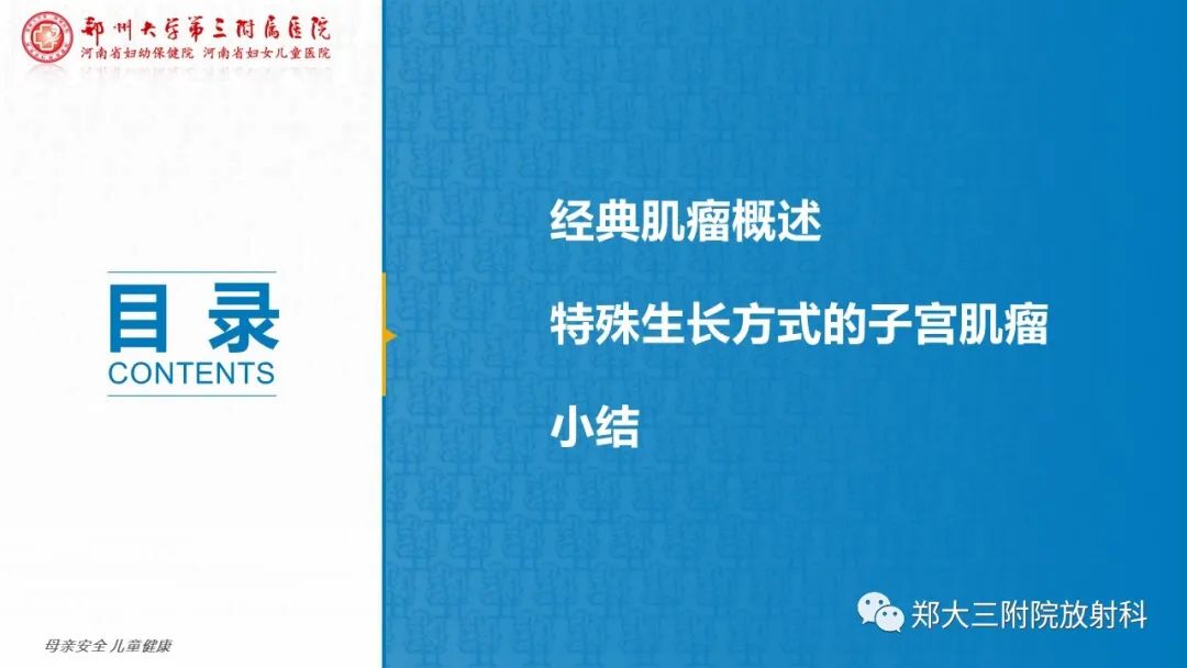 影像PPT - 【PPT】特殊生长方式的子宫肌瘤-2