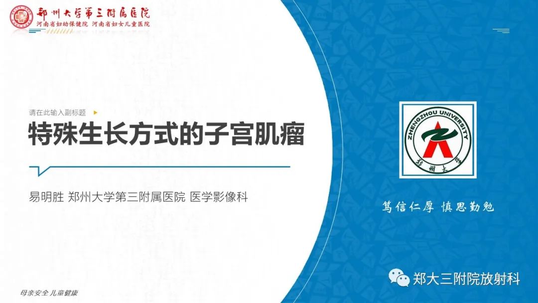 影像PPT - 【PPT】特殊生长方式的子宫肌瘤-1
