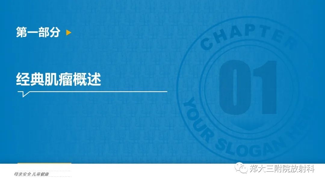 影像PPT - 【PPT】特殊生长方式的子宫肌瘤-3