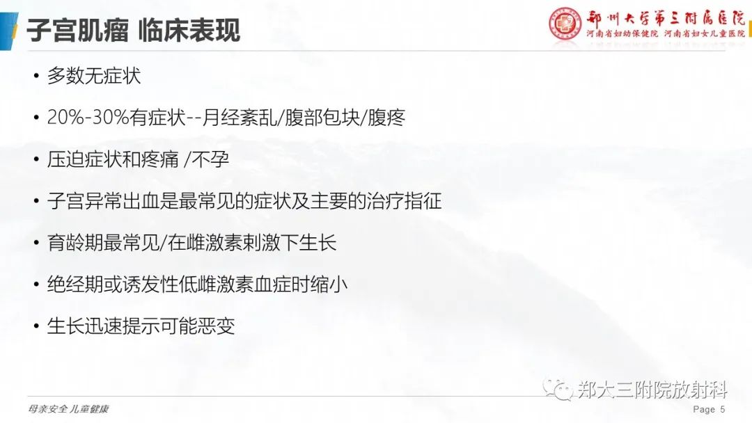 影像PPT - 【PPT】特殊生长方式的子宫肌瘤-5