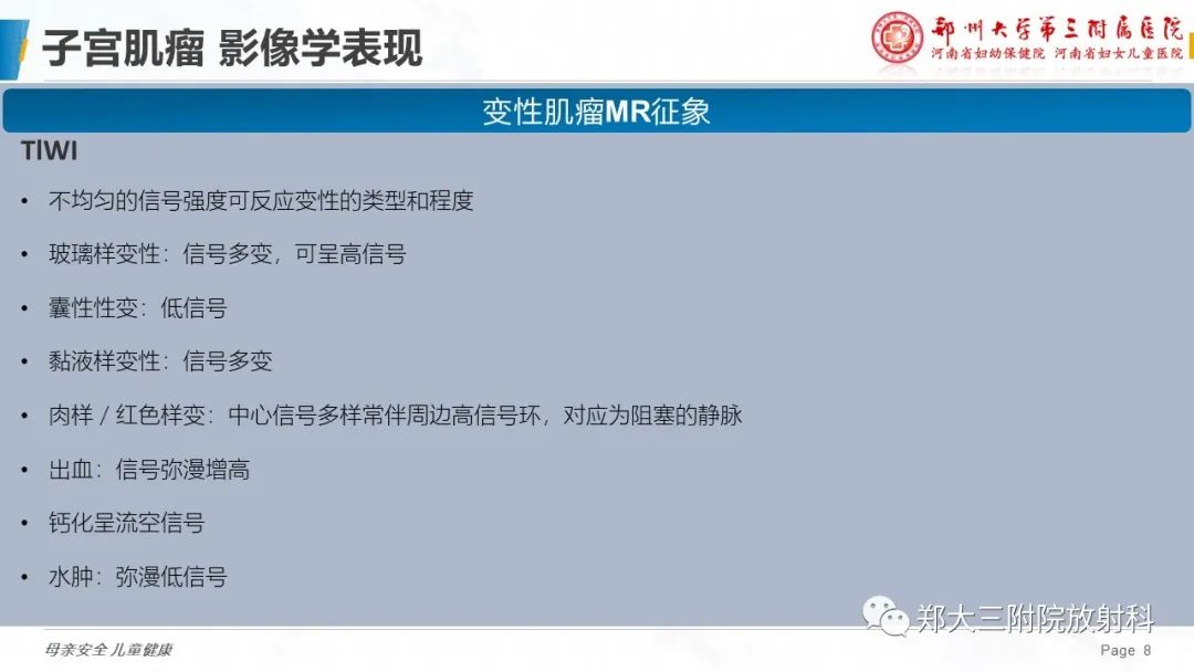 影像PPT - 【PPT】特殊生长方式的子宫肌瘤-8