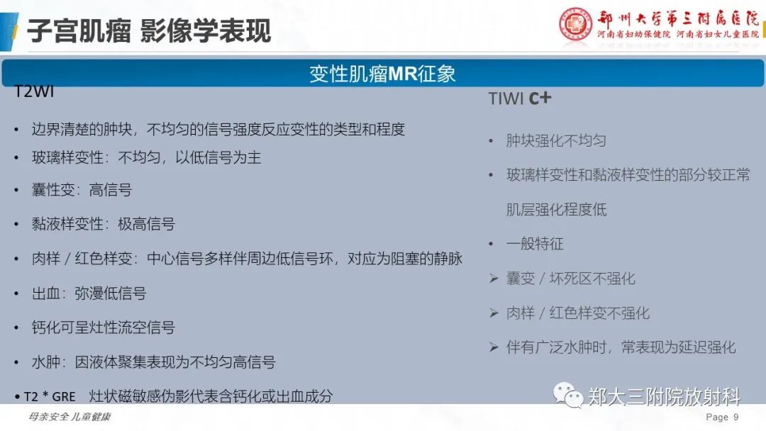 影像PPT - 【PPT】特殊生长方式的子宫肌瘤-9