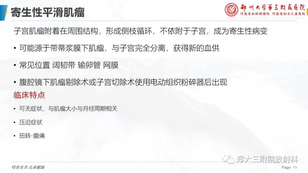 影像PPT - 【PPT】特殊生长方式的子宫肌瘤-11