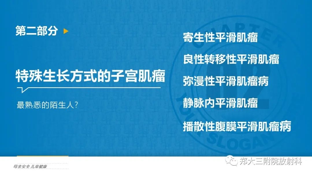 影像PPT - 【PPT】特殊生长方式的子宫肌瘤-10