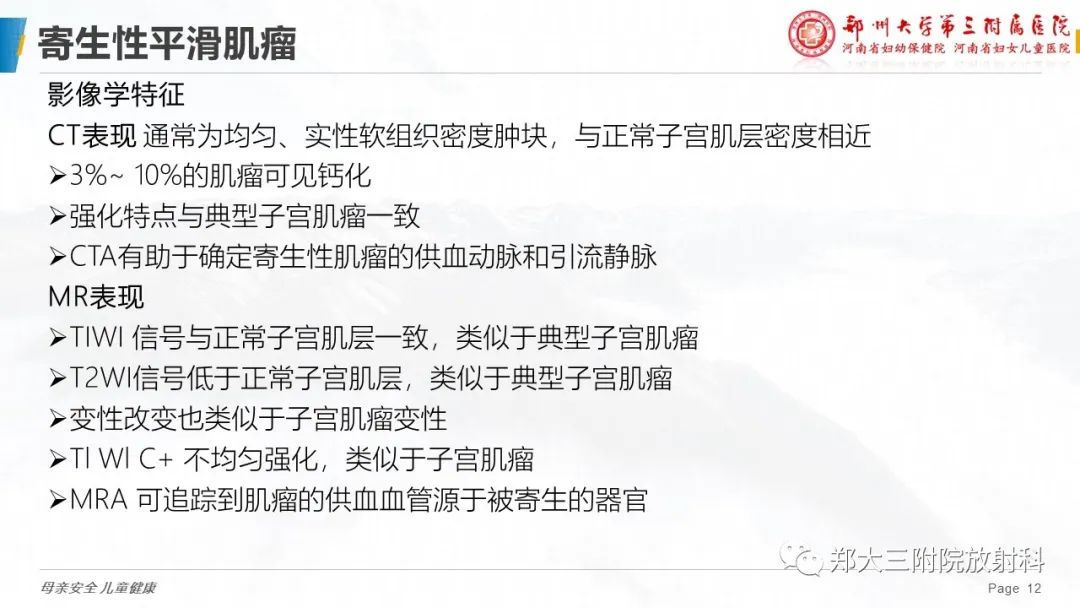影像PPT - 【PPT】特殊生长方式的子宫肌瘤-12