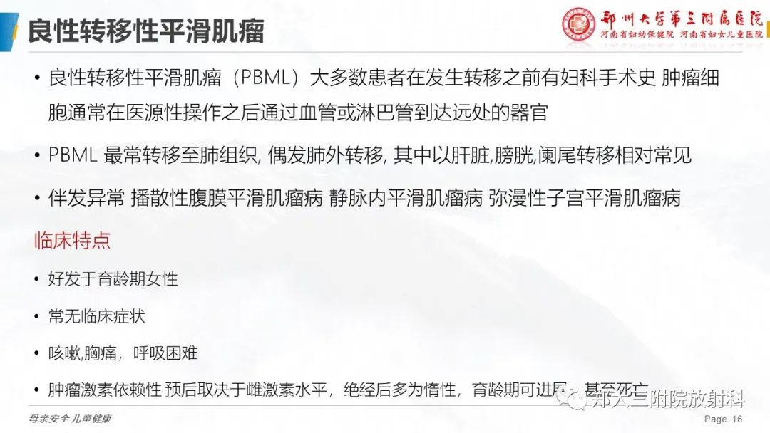 影像PPT - 【PPT】特殊生长方式的子宫肌瘤-16