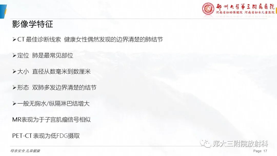 影像PPT - 【PPT】特殊生长方式的子宫肌瘤-17