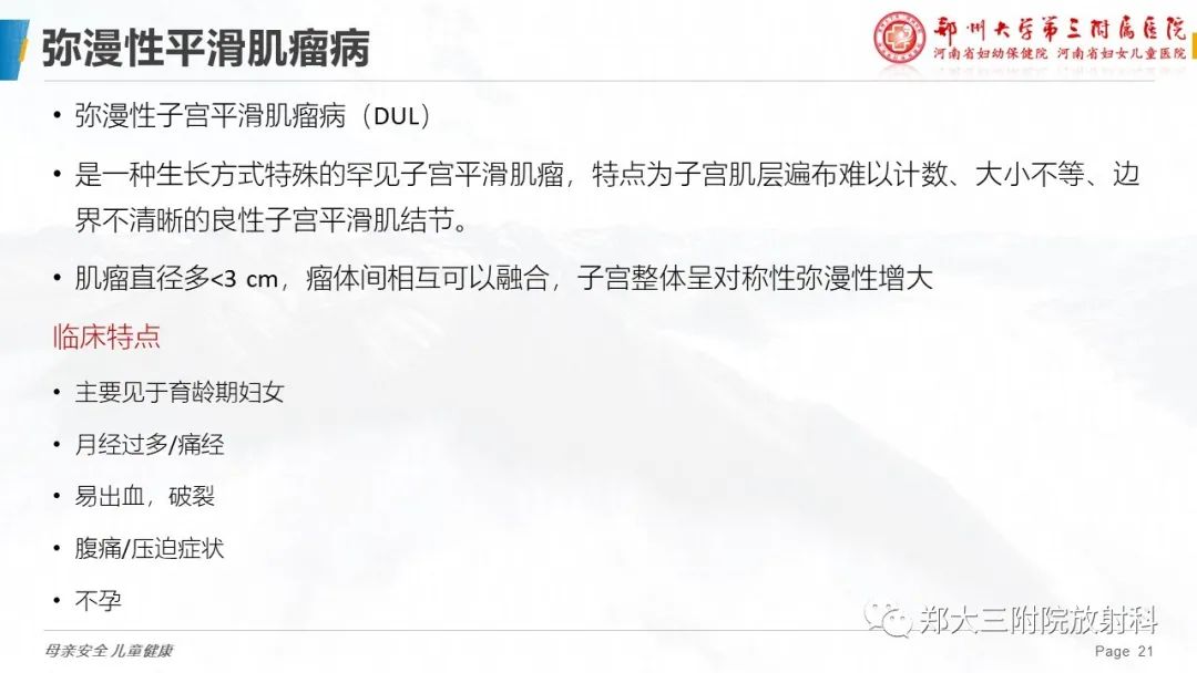 影像PPT - 【PPT】特殊生长方式的子宫肌瘤-21
