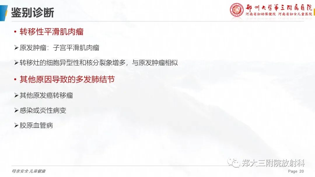 影像PPT - 【PPT】特殊生长方式的子宫肌瘤-20