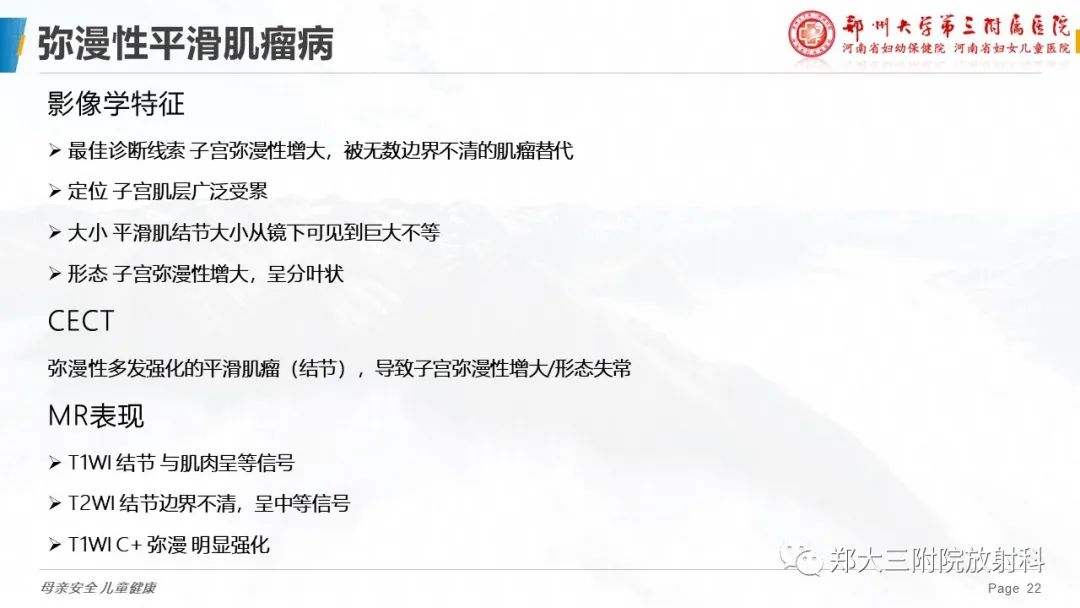 影像PPT - 【PPT】特殊生长方式的子宫肌瘤-22