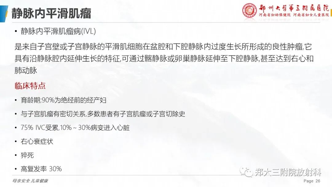 影像PPT - 【PPT】特殊生长方式的子宫肌瘤-26