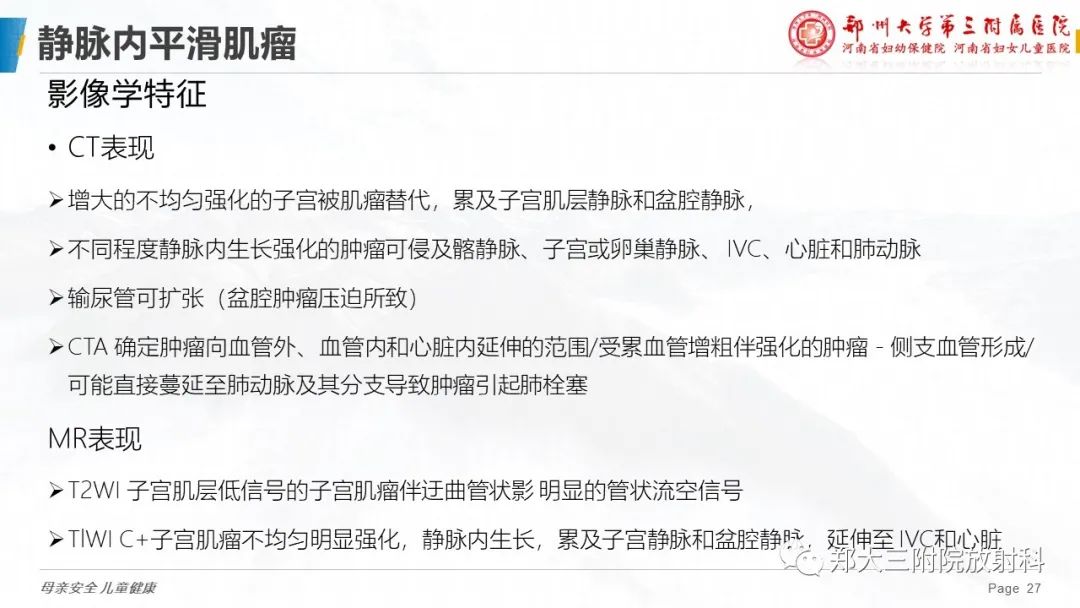 影像PPT - 【PPT】特殊生长方式的子宫肌瘤-27