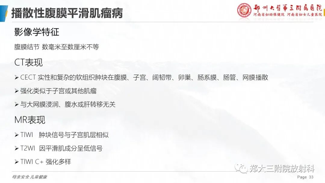 影像PPT - 【PPT】特殊生长方式的子宫肌瘤-33